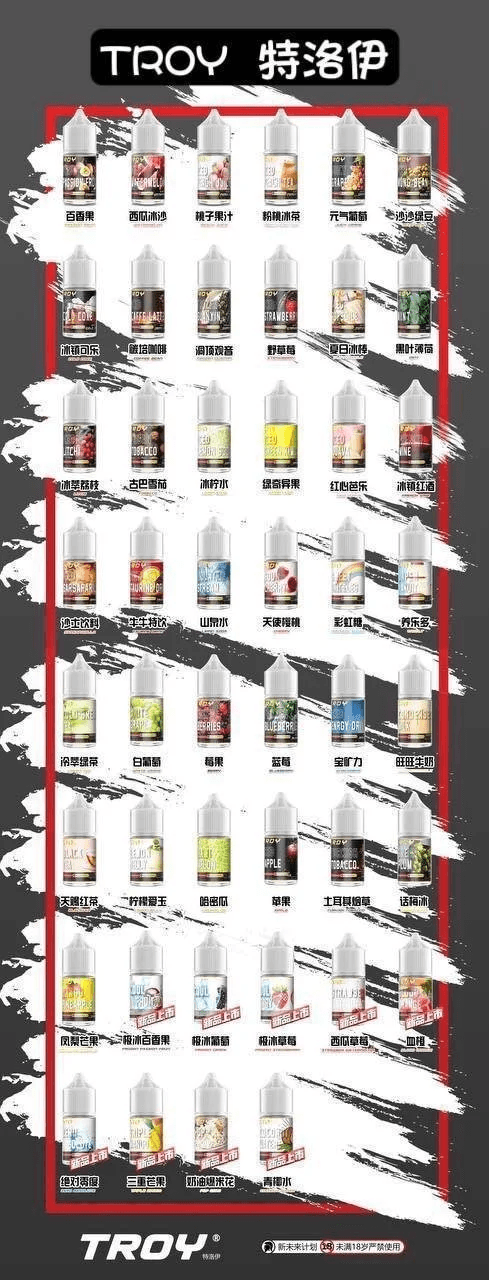 TROY特洛伊煙油:圖片 2