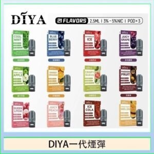 DIYA叮啞一代電子煙煙彈