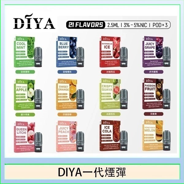 DIYA叮啞一代電子煙煙彈