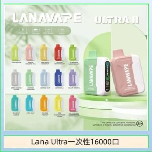 Lana Ultra II 16000口一次性電子煙磁吸式換彈可拆卸