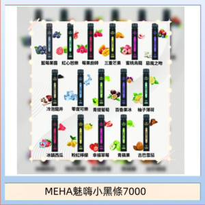 MEHA XBAR 魅嗨 小黑條7000口 拋棄式電子煙·續航持久