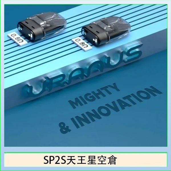 思博瑞SP2S天王星系列注油式電子菸小蠻牛空倉煙彈
