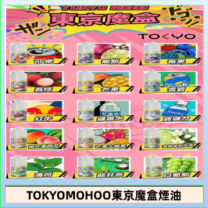 東京魔盒煙油 30mL|Tokyo Mohoo 小煙油・15 款經典口味
