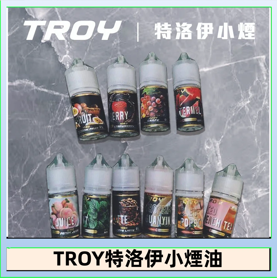 TROY特洛伊煙油