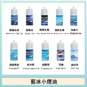 藍冰系列電子煙主機小煙油30ml(4%)