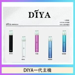 DIYA叮啞電子煙一代主機