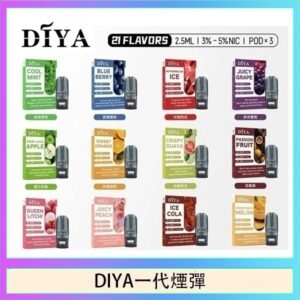 DIYA叮啞一代電子煙煙彈