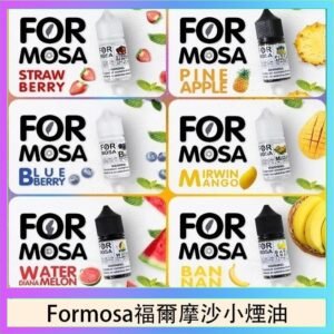 Formosa福爾摩沙小煙油30ml