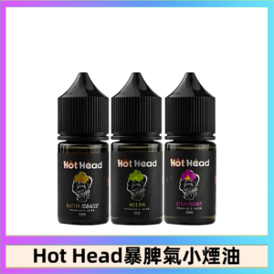 Hot Head 暴脾氣一代 二代 爆脾氣全系列 30ML 38MG 買5送1