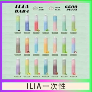 ILIA BAR 4 哩啞四代一次性抛棄式電子煙 6500口拋棄式