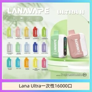 Lana Ultra II 16000口一次性電子煙磁吸式換彈可拆卸