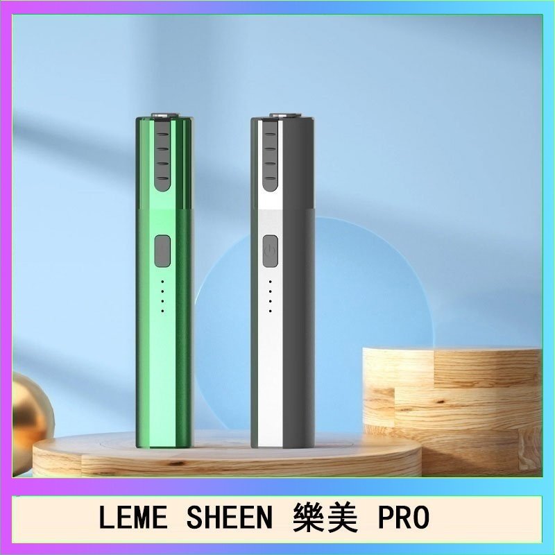 LEME SHEEN樂美PRO加熱煙二代主機