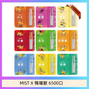 MIST X 鴨嘴獸 6500口一次性拋棄式電子煙｜陶瓷芯更穩定