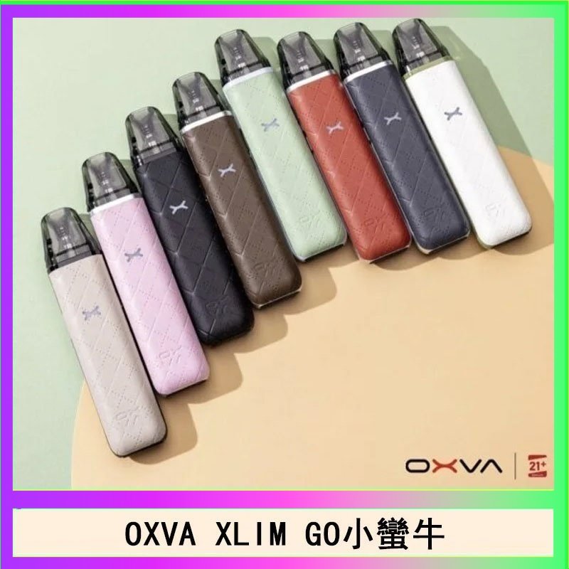 OXVA XLIM GO小蠻牛小煙主機電子官網