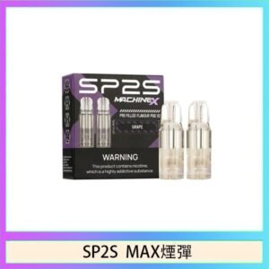 SP2S MAX 煙彈2顆裝適配SP2S MAX主機