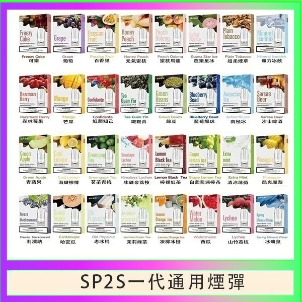 SP2S煙彈思博瑞電子煙一代煙彈台灣官網