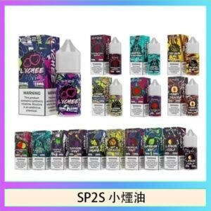 SP2S思博瑞小煙煙油30ML/20MG