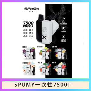 SPUMY Clix斯邦迷換彈拋棄式一次性7500口
