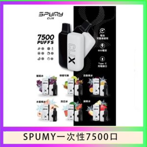 SPUMY Clix斯邦迷換彈拋棄式一次性7500口