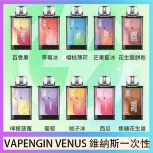 VAPENGIN VENUS維納斯替換彈主機一次性600口