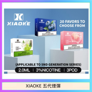 XIAOKE梟客煙彈五代電子菸彈3顆入適配五代主機