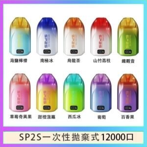 SP2S拋棄式電子煙思博瑞一次性12000口