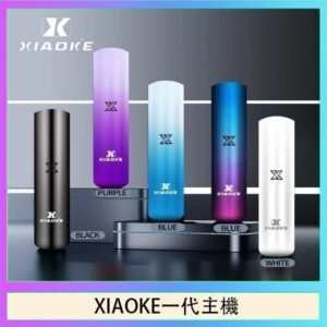 XIAOKE梟客一代電子煙智能變檔主機|5色可選|通用一代煙彈