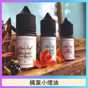 楓葉小煙油30ML Maple Leaf加拿大原裝進口