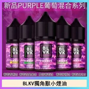 BLVK獨角獸美國原裝進口小煙油