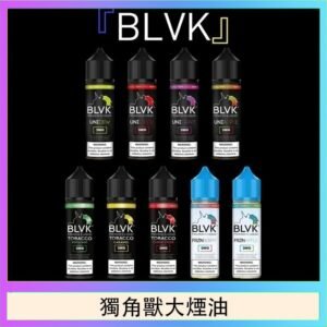 美國BLVK E-Liquid 獨角獸大煙油60ml