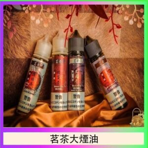 茗茶大煙油60ml(0mg)日本進口