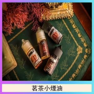 茗茶小煙油30ml（0mg/30mg）日本進口