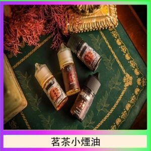 茗茶小煙油30ml(0mg/30mg)日本進口