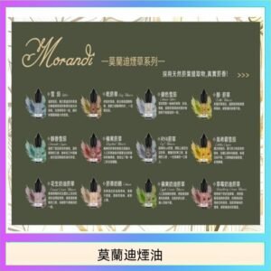 莫蘭迪煙油 純煙草口味媲美VGOD