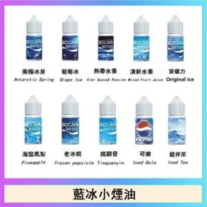 藍冰系列電子煙主機小煙油30ml（4%）