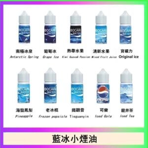 藍冰系列電子煙主機小煙油30ml(4%)