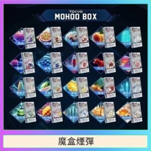 TOKYO MOHOO BOX東京魔盒拋棄式煙彈